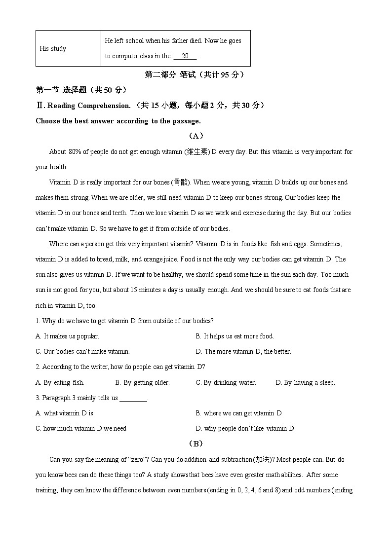 2024年黑龙江省大庆市杜尔伯特蒙古族自治县中考二模英语试题03