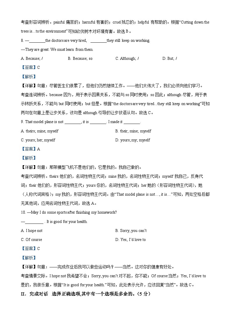 2024年吉林省松原市乾安县中考二模英语试题03