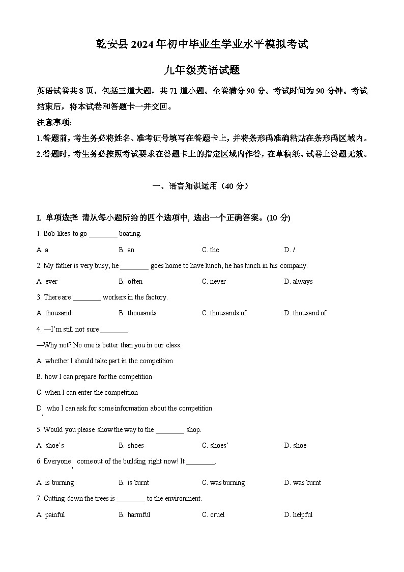 2024年吉林省松原市乾安县中考二模英语试题01