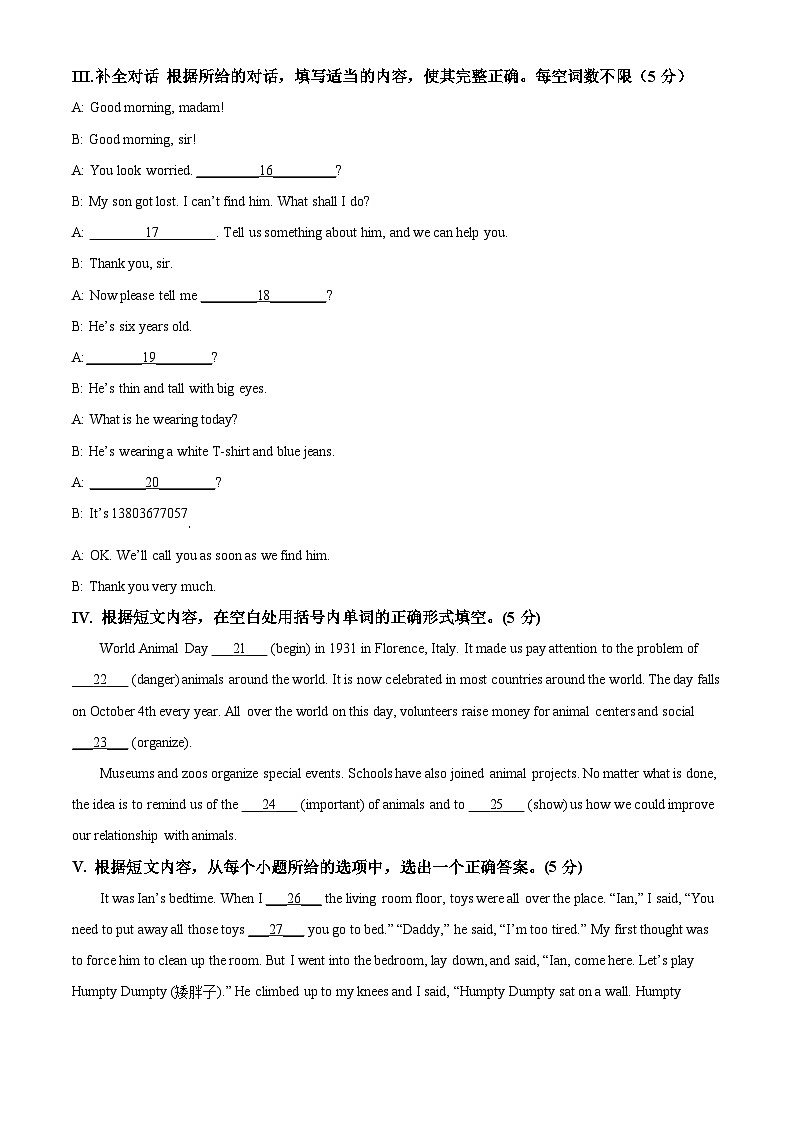 2024年吉林省松原市乾安县中考二模英语试题03