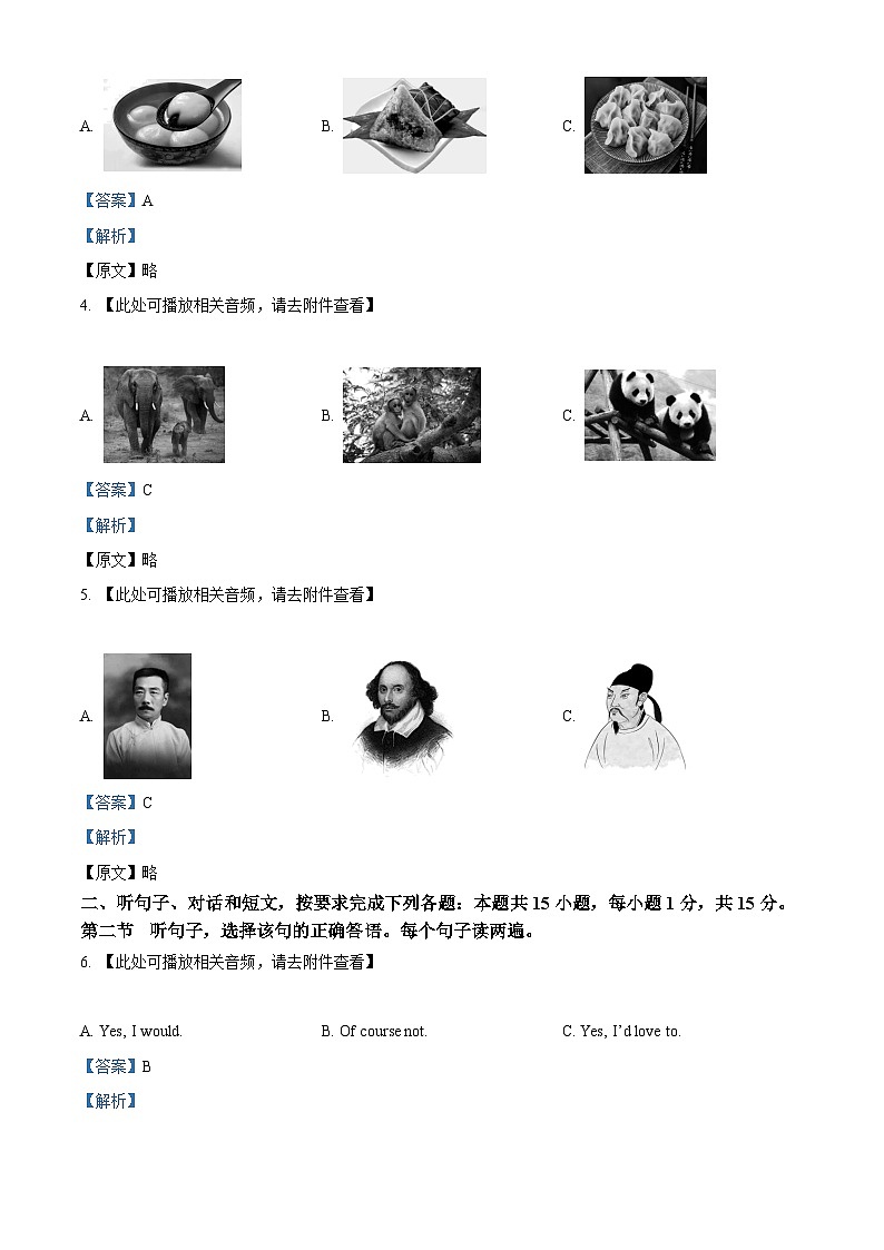 2024年内蒙古呼伦贝尔市鄂伦春自治旗中考二模英语试题（含听力）（解析版）第2页