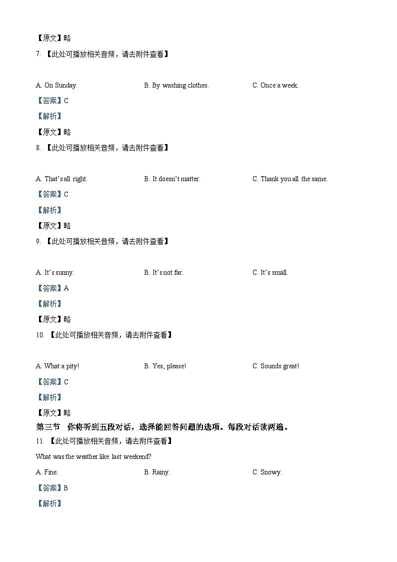 2024年内蒙古呼伦贝尔市鄂伦春自治旗中考二模英语试题（含听力）（解析版）第3页