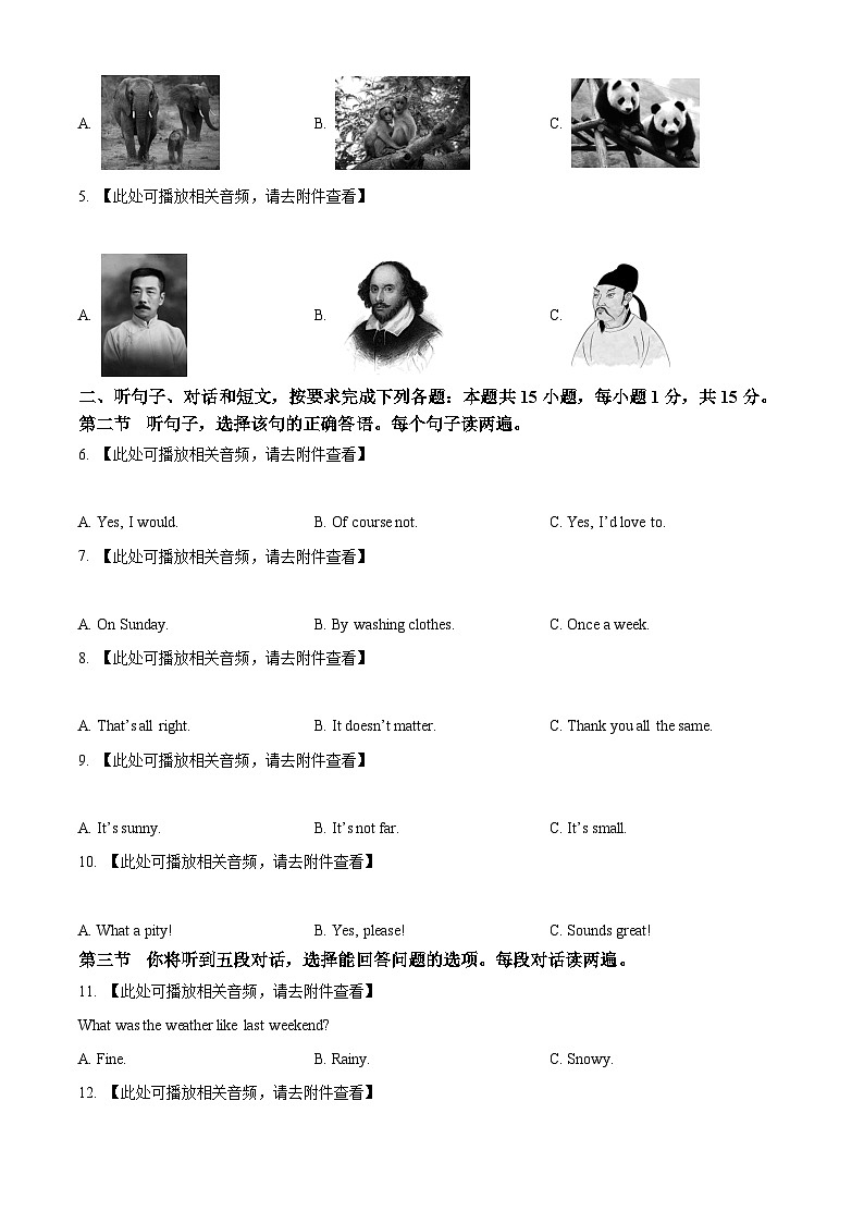 2024年内蒙古呼伦贝尔市鄂伦春自治旗中考二模英语试题（含听力）（原卷版）第2页