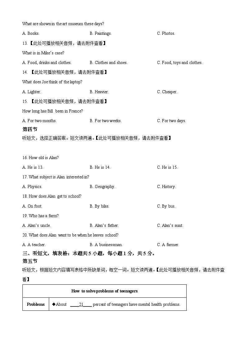 2024年内蒙古呼伦贝尔市鄂伦春自治旗中考二模英语试题（含听力）（原卷版）第3页