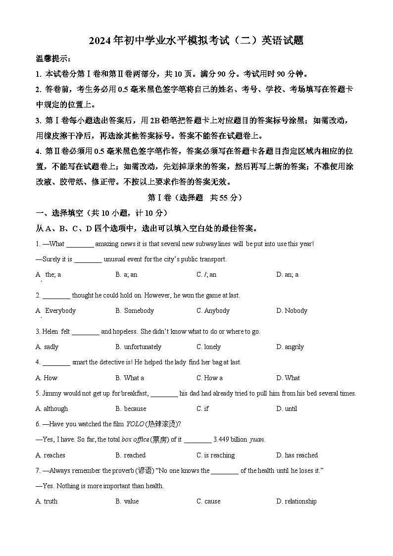 2024年山东省滨州市惠民县中考二模英语试题01