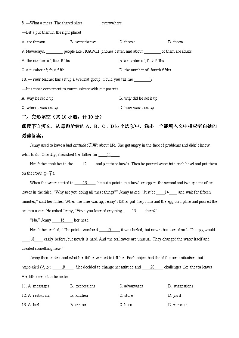 2024年山东省滨州市惠民县中考二模英语试题02