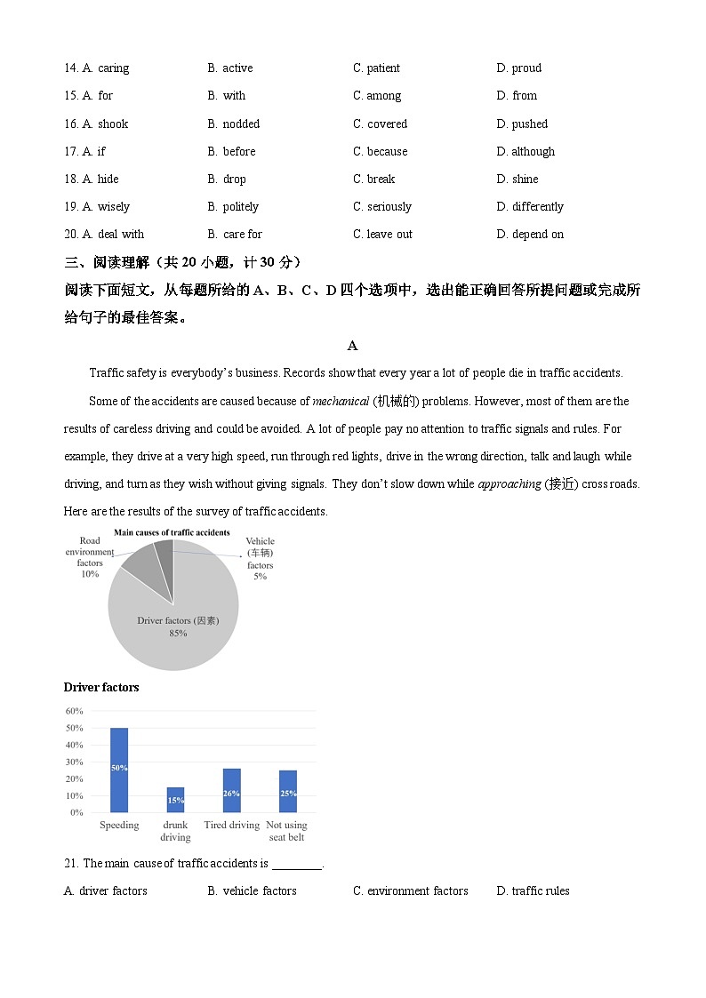 2024年山东省滨州市惠民县中考二模英语试题03