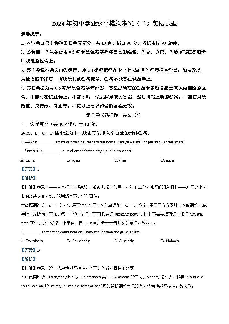 2024年山东省滨州市惠民县中考二模英语试题01