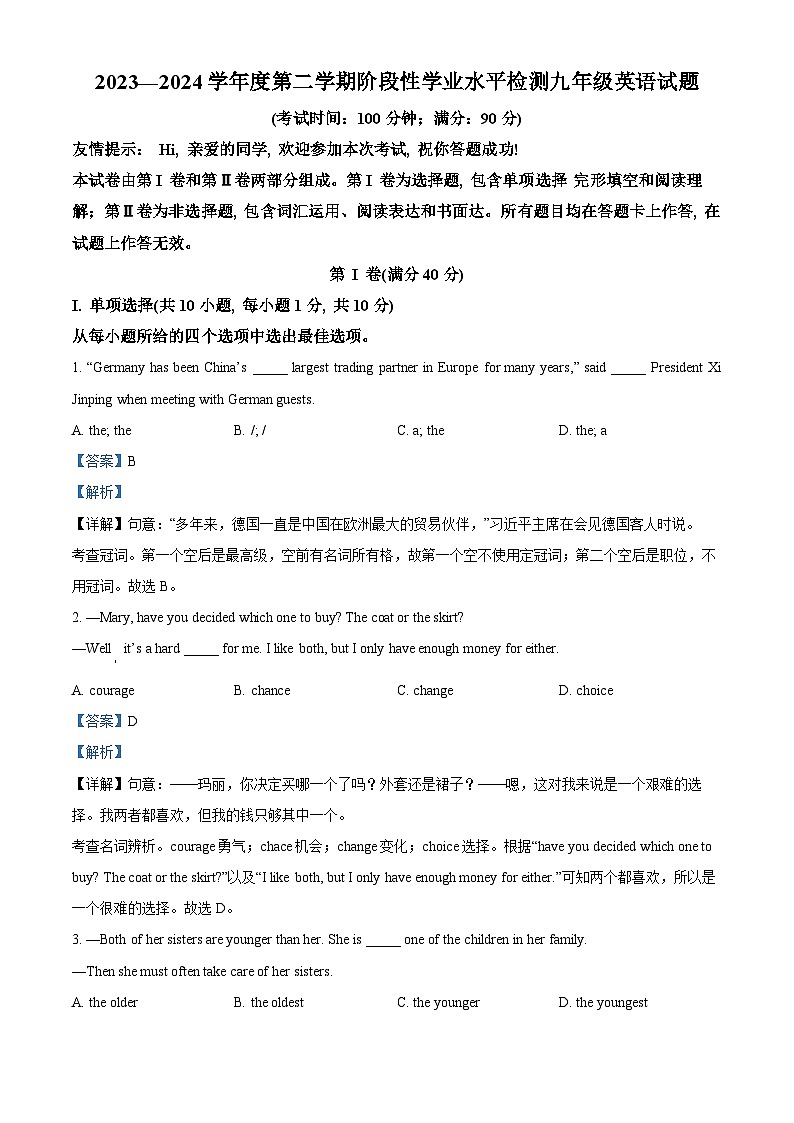 2024年山东省青岛市西海岸新区中考二模英语试题01