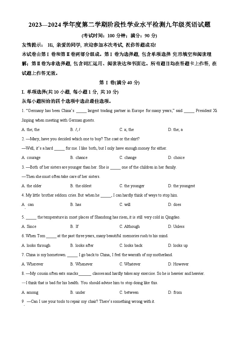 2024年山东省青岛市西海岸新区中考二模英语试题01