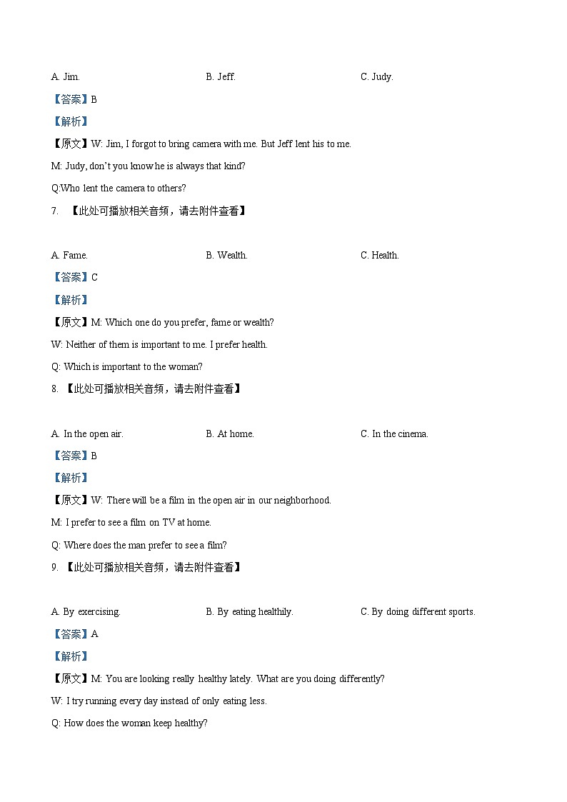 2024年山西省大同市新荣区三校联考中考二模英语试题03