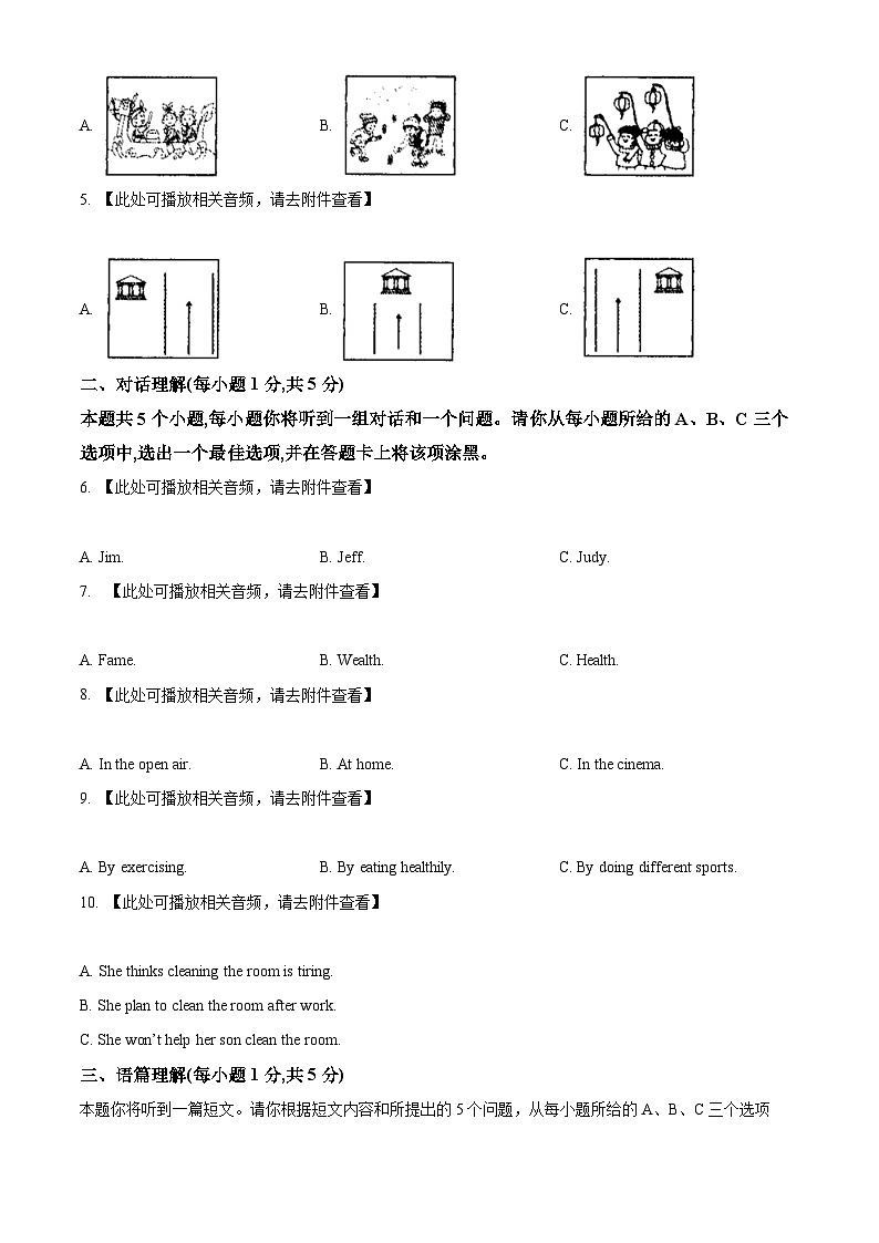 2024年山西省大同市新荣区三校联考中考二模英语试题02