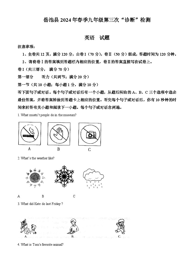2024年四川省广安市岳池县中考三模英语试题01