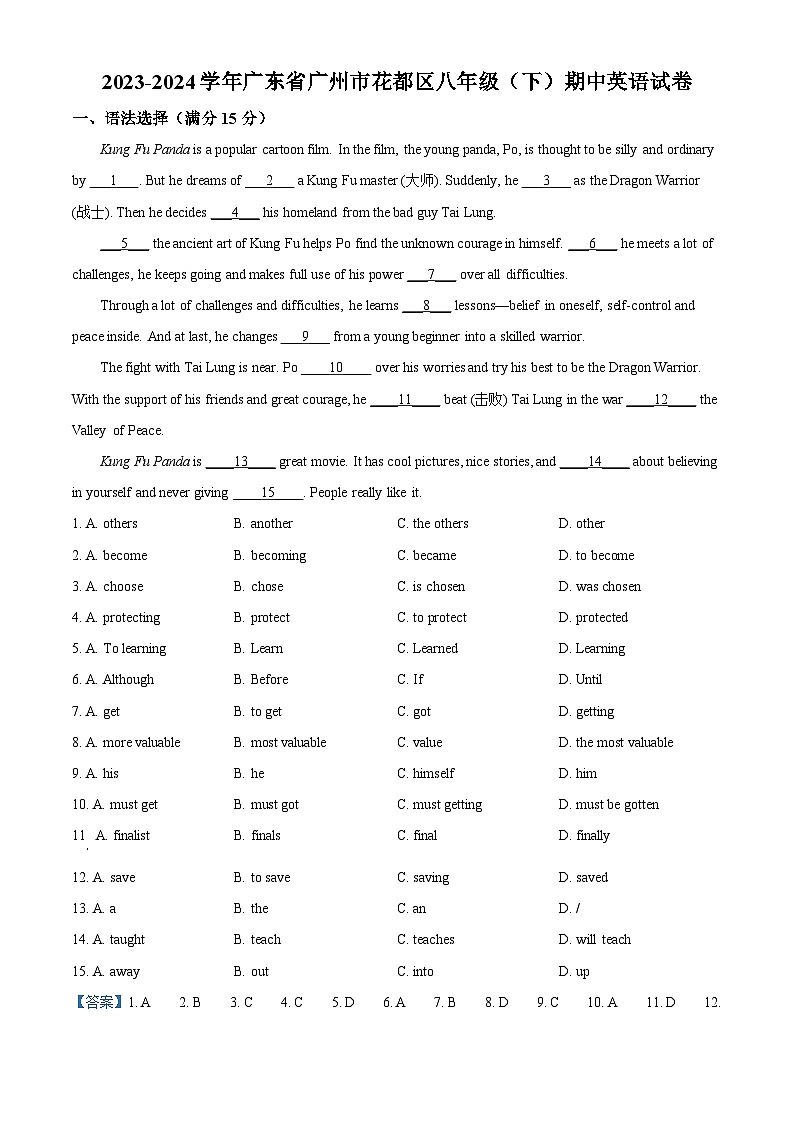 广东省广州市花都区2023-2024学年八年级下学期期中英语试题（解析版）第1页