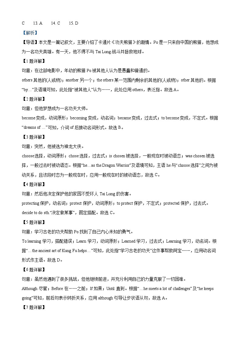 广东省广州市花都区2023-2024学年八年级下学期期中英语试题（解析版）第2页
