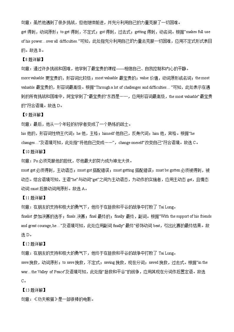 广东省广州市花都区2023-2024学年八年级下学期期中英语试题（解析版）第3页