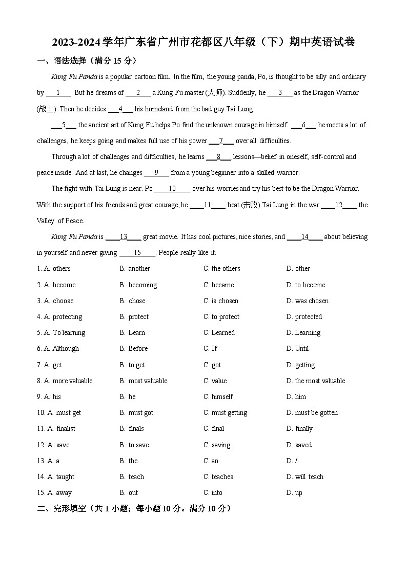 广东省广州市花都区2023-2024学年八年级下学期期中英语试题（原卷版）第1页