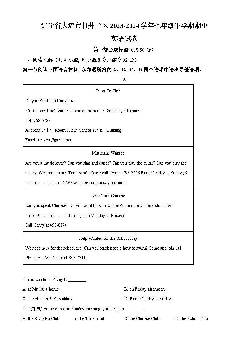 辽宁省大连市甘井子区2023-2024学年七年级下学期期中英语试题（解析版）第1页