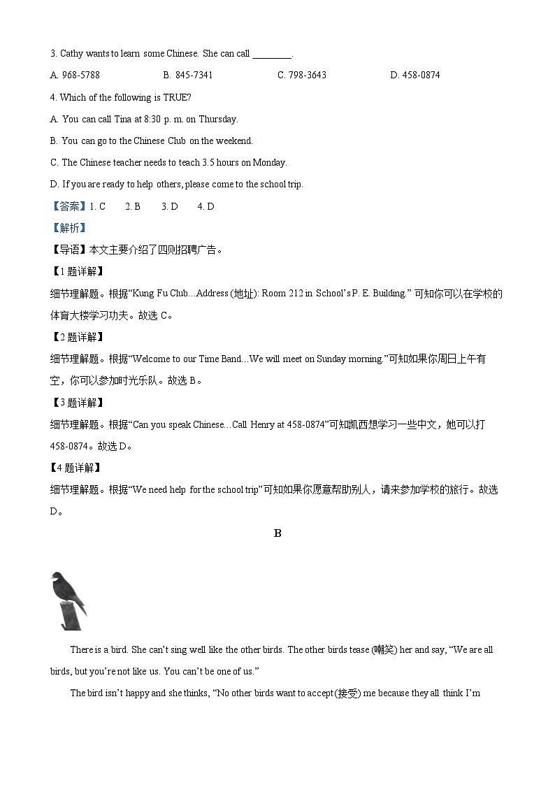 辽宁省大连市甘井子区2023-2024学年七年级下学期期中英语试题（解析版）第2页