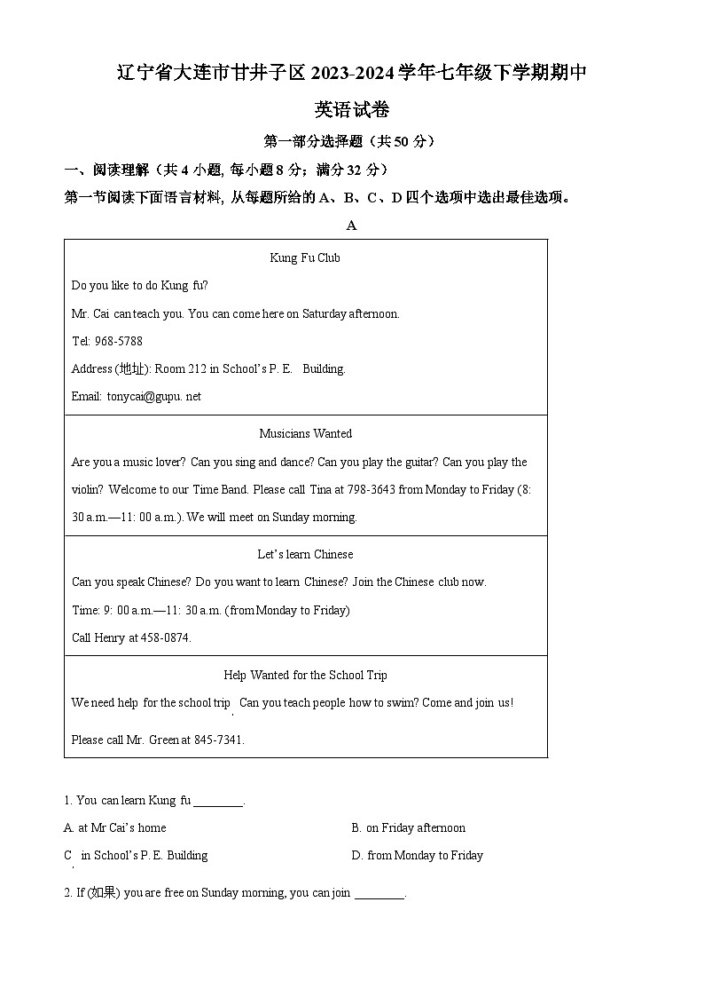 辽宁省大连市甘井子区2023-2024学年七年级下学期期中英语试题（原卷版）第1页