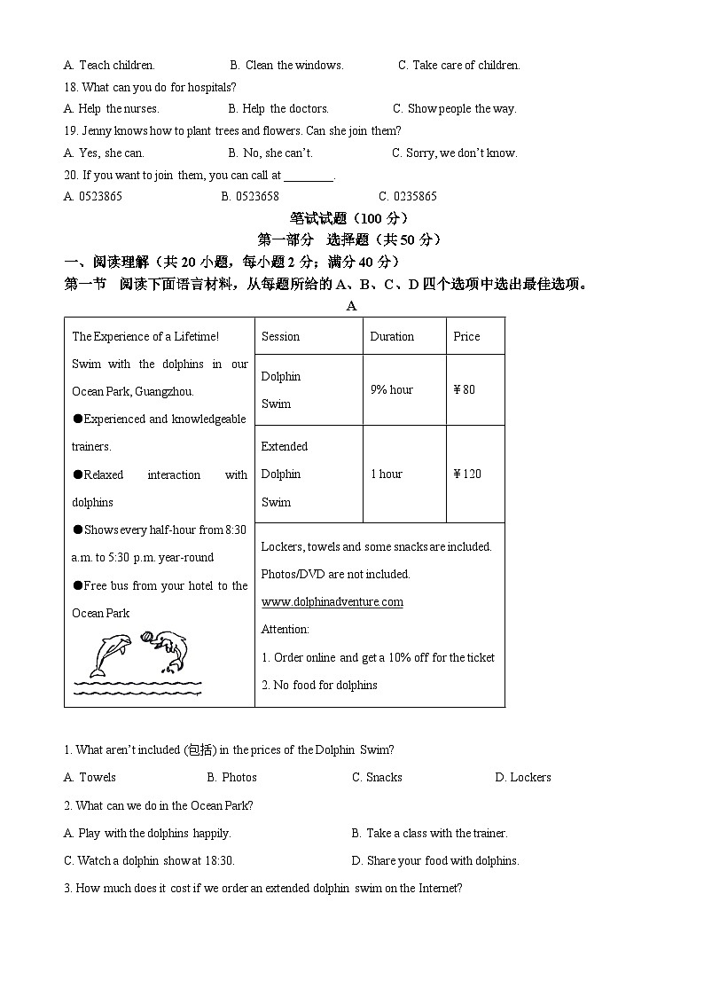 辽宁省丹东市凤城市2023-2024学年八年级下学期期中考试英语试题02