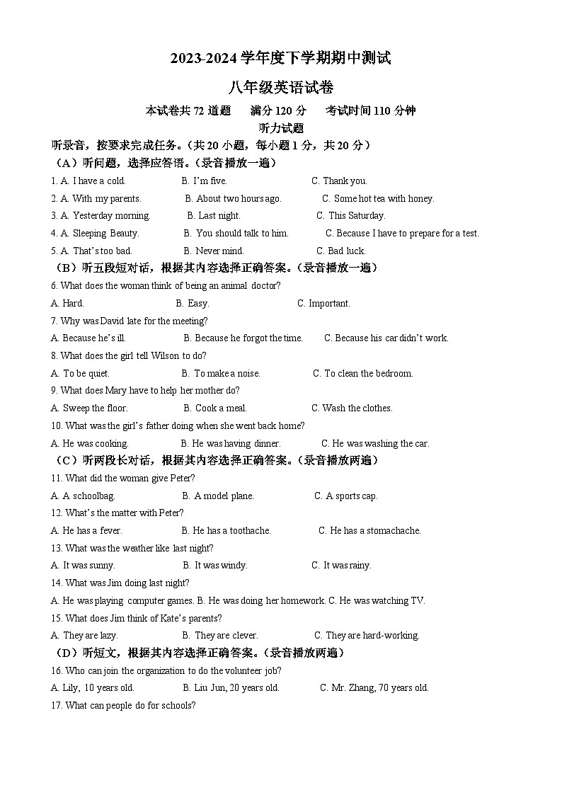 辽宁省丹东市凤城市2023-2024学年八年级下学期期中考试英语试题01