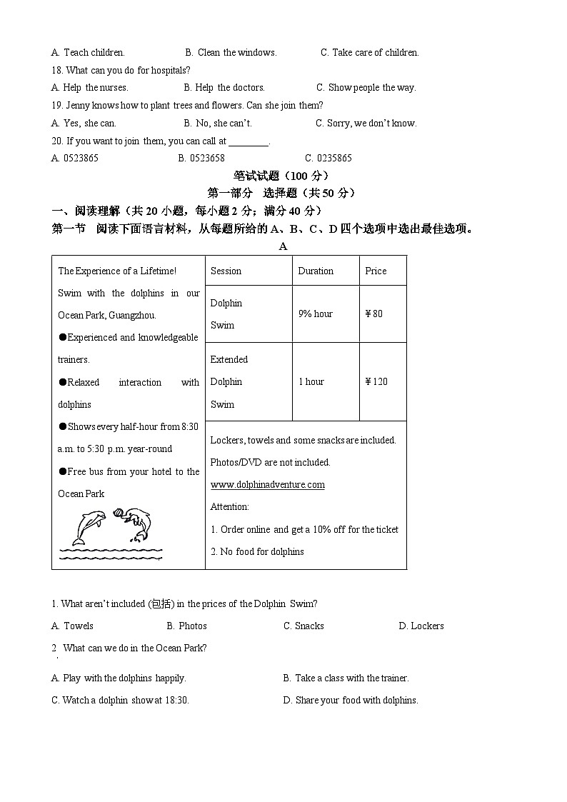 辽宁省丹东市凤城市2023-2024学年八年级下学期期中考试英语试题02