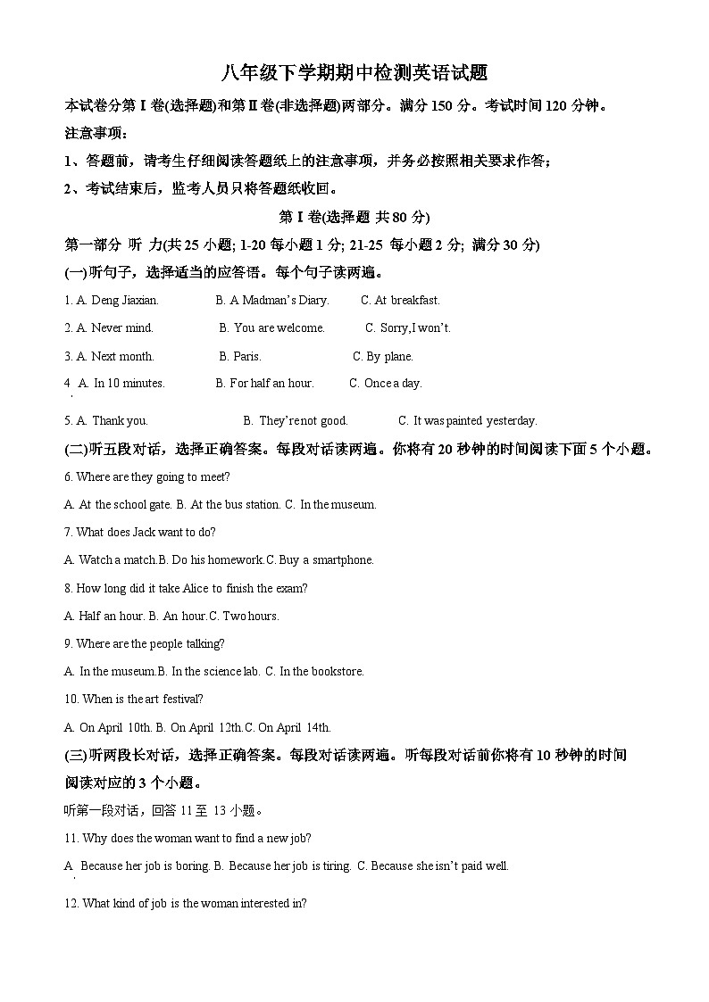 山东省泰安市新泰市2023-2024学年八年级下学期期中英语试题（原卷版）第1页