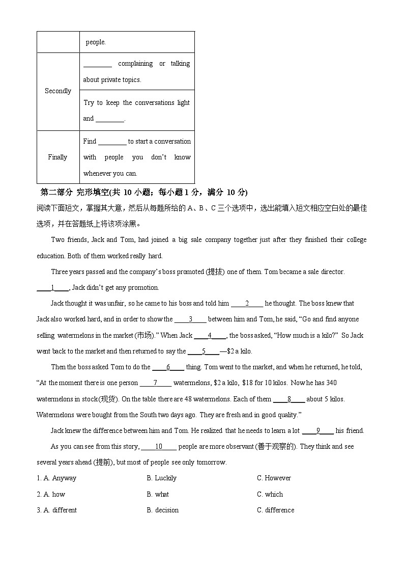 山东省泰安市新泰市2023-2024学年八年级下学期期中英语试题（原卷版）第3页