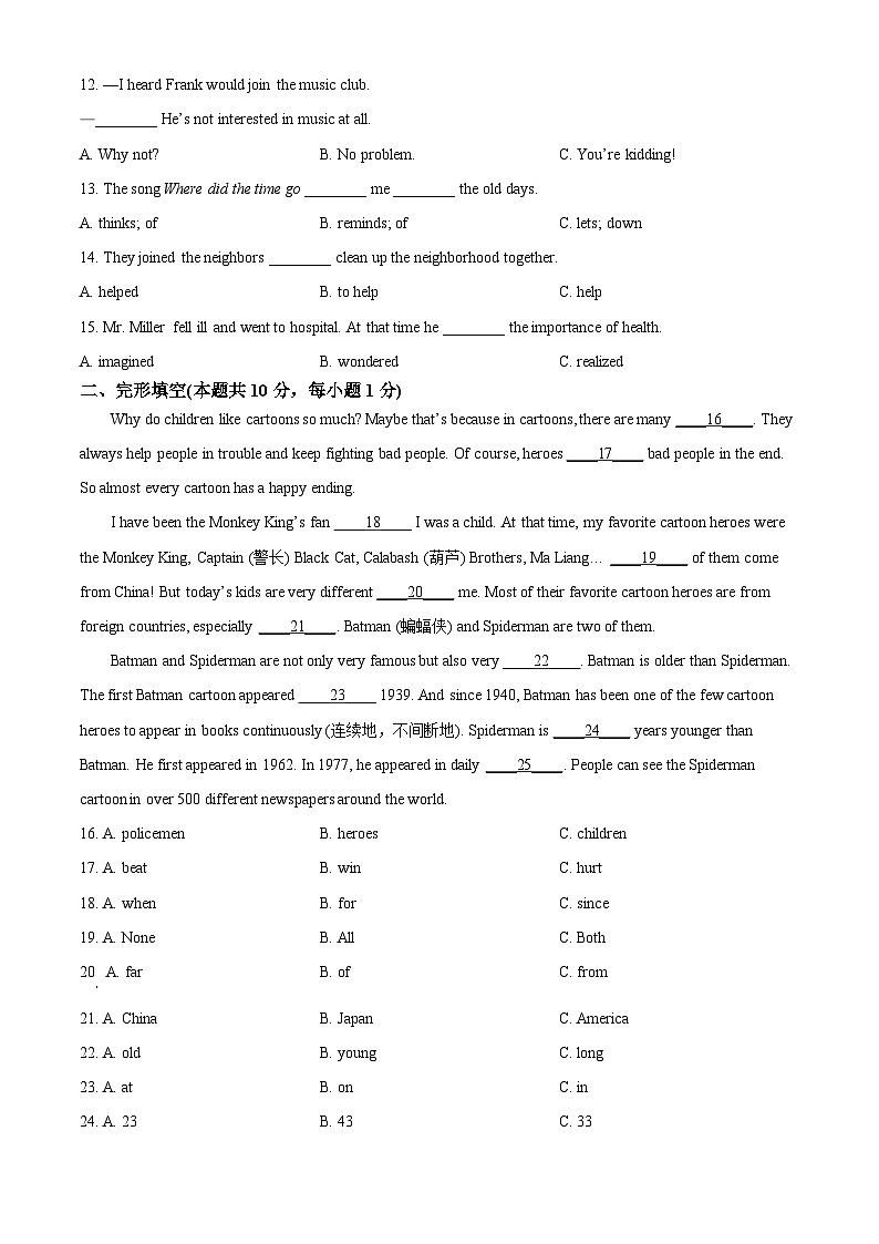黑龙江省哈尔滨市第一一三中学校2023-2024学年八年级下学期期中英语试题02