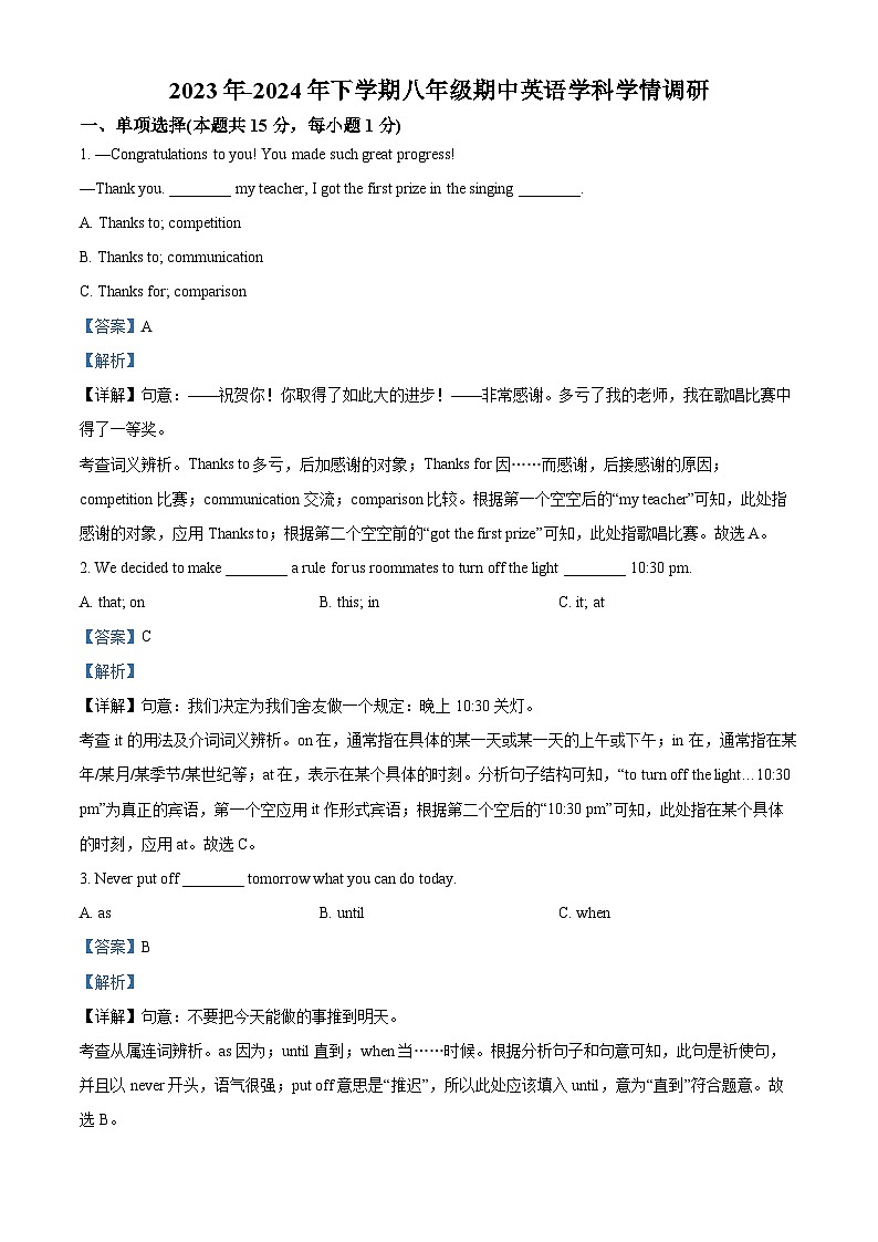 黑龙江省哈尔滨市第一一三中学校2023-2024学年八年级下学期期中英语试题01