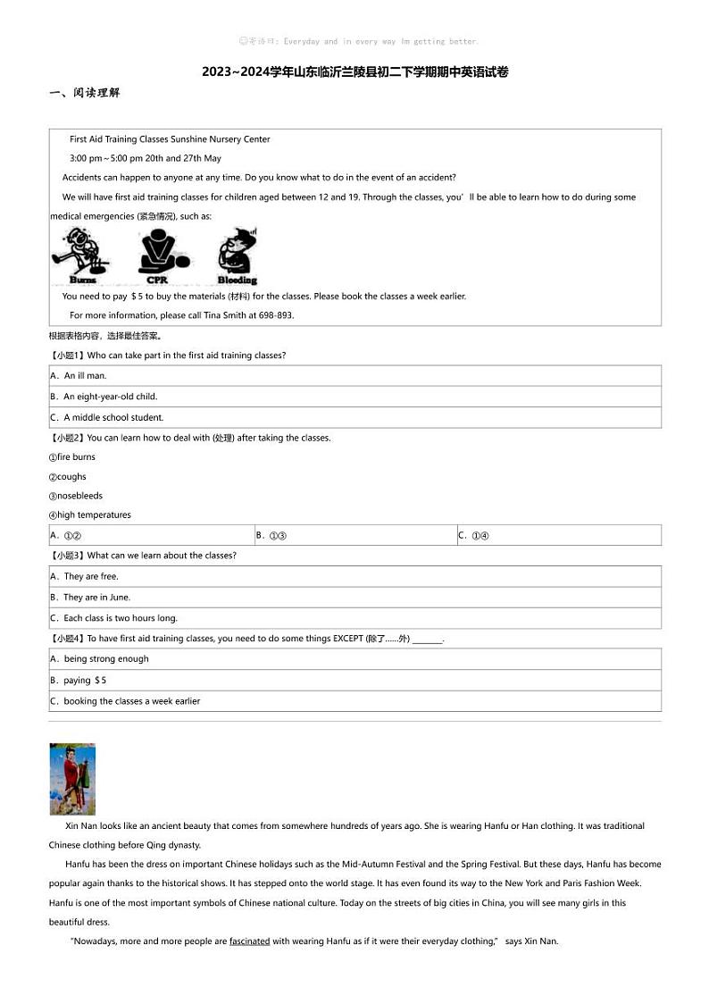 2023_2024学年山东临沂兰陵县初二下学期期中英语试卷第1页