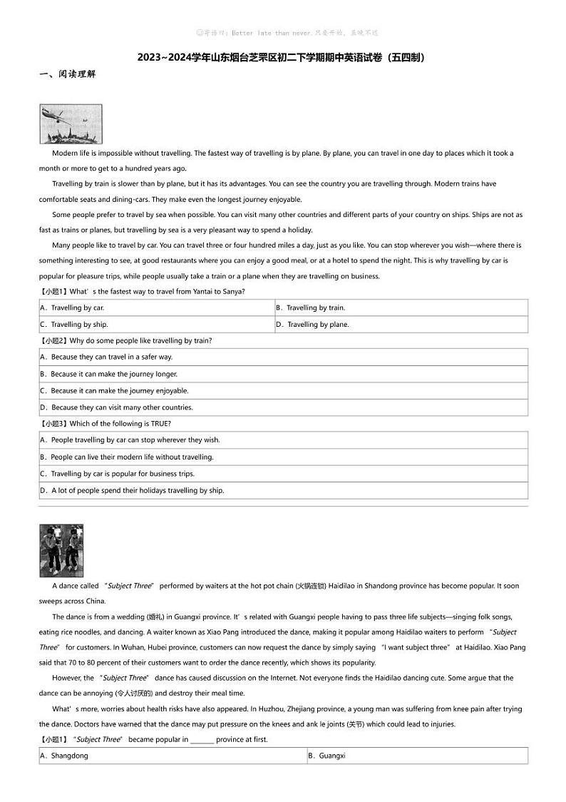 2023_2024学年山东烟台芝罘区初二下学期期中英语试卷（五四制）第1页