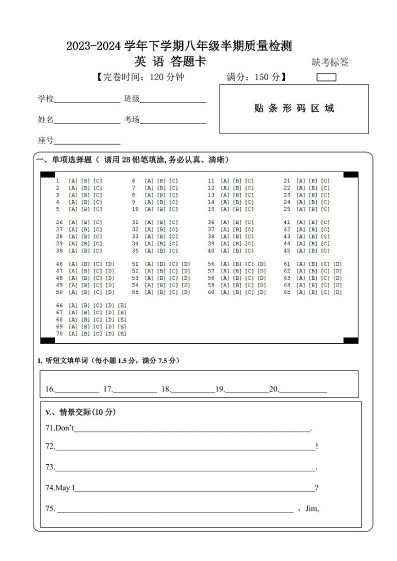 八年级英语答题卡第1页