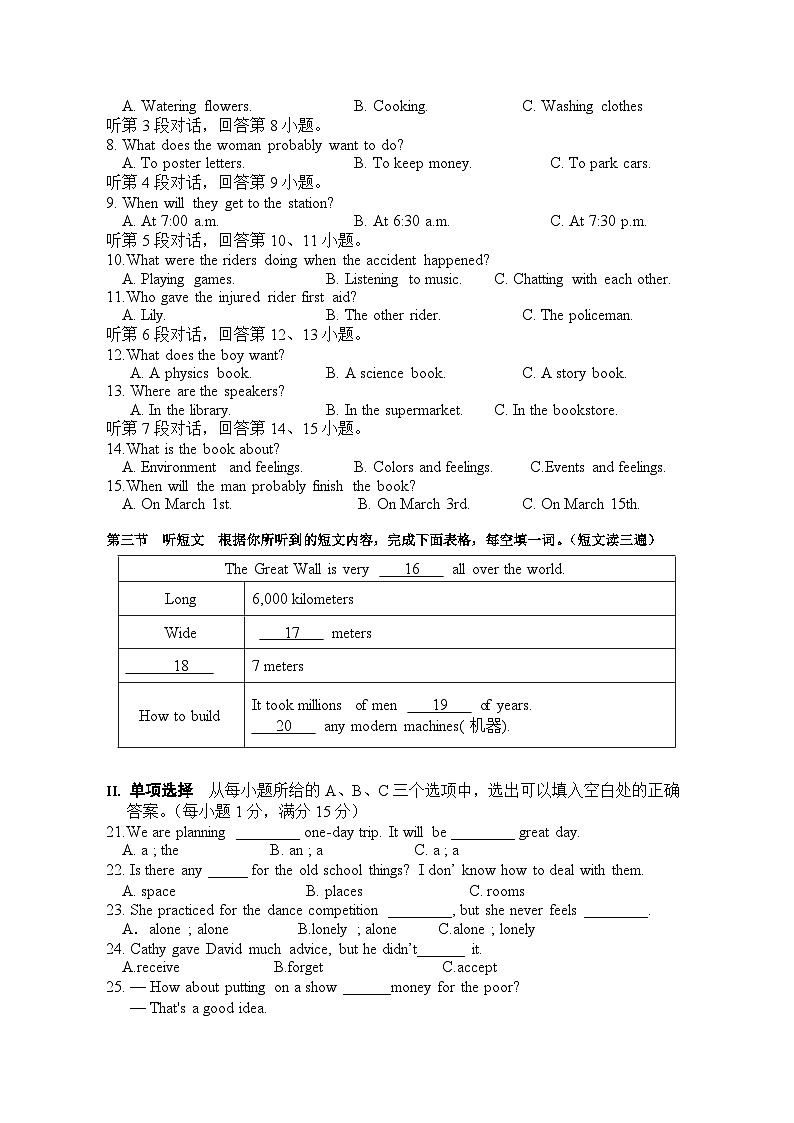 福建省南平市政和县2023-2024学年八年级下学期期中考试英语试题第2页