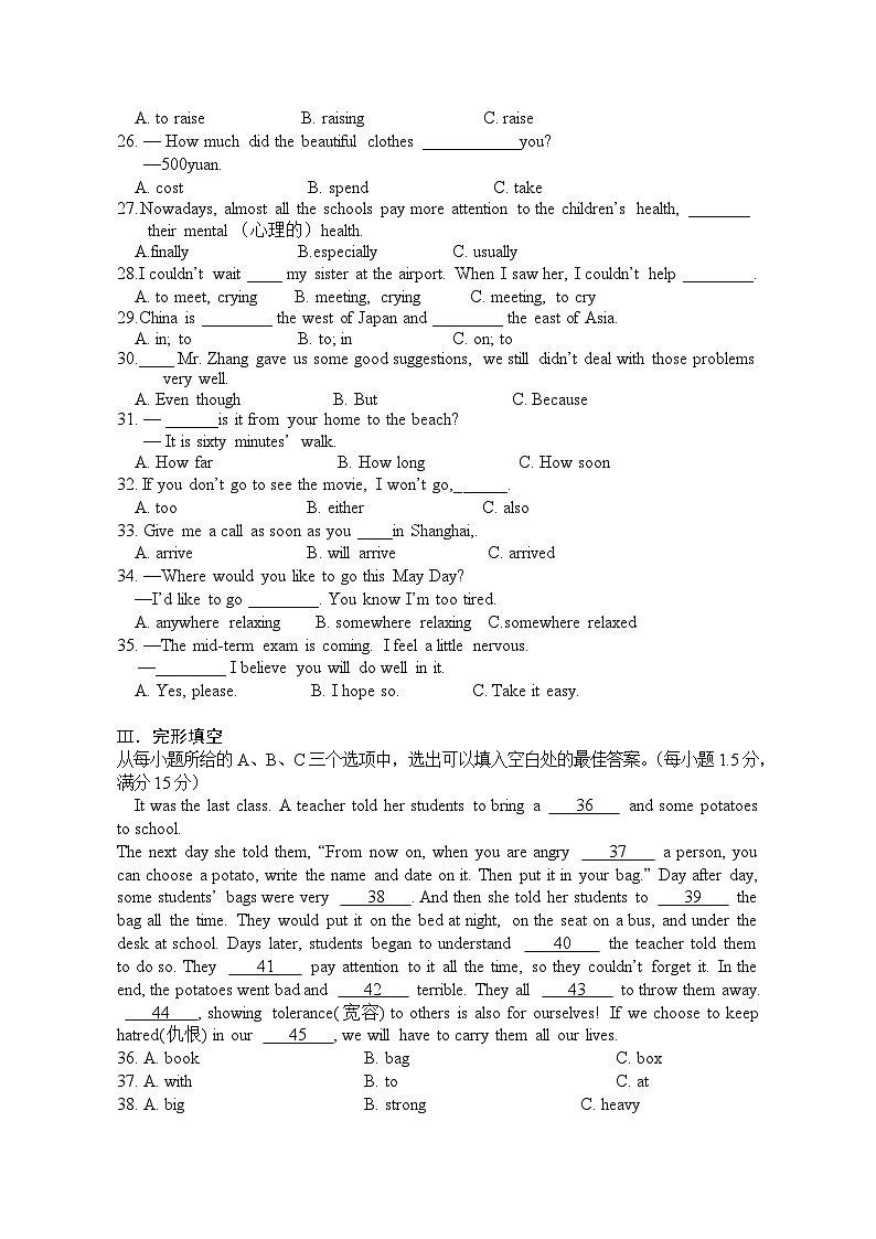 福建省南平市政和县2023-2024学年八年级下学期期中考试英语试题第3页