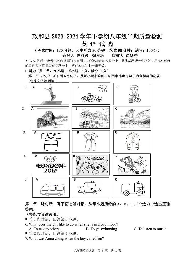 政和县2023八年级英语试题第1页