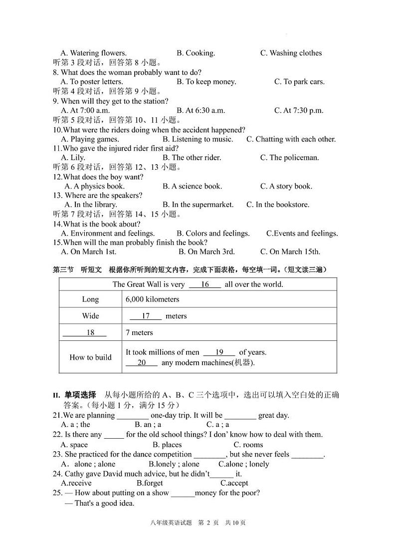 政和县2023八年级英语试题第2页