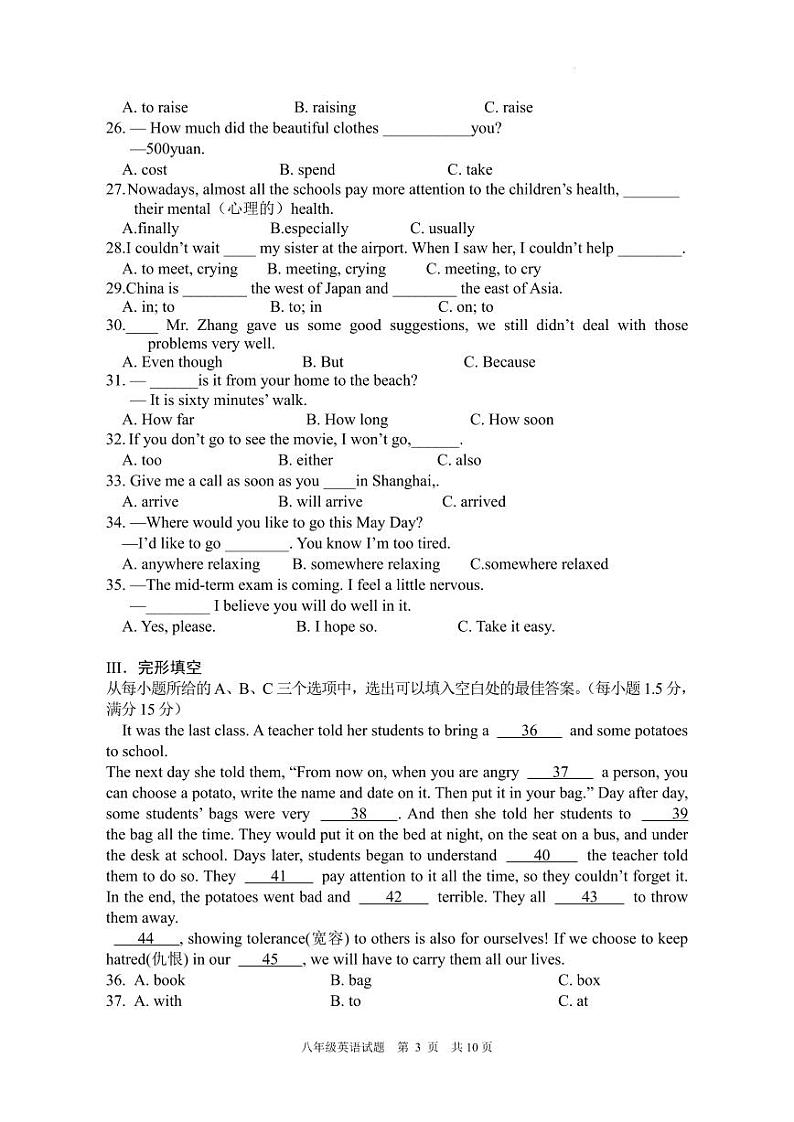政和县2023八年级英语试题第3页