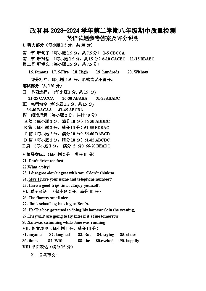 英语 2023-2024八下期中卷答案第1页