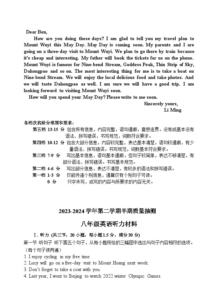 英语 2023-2024八下期中卷答案第2页