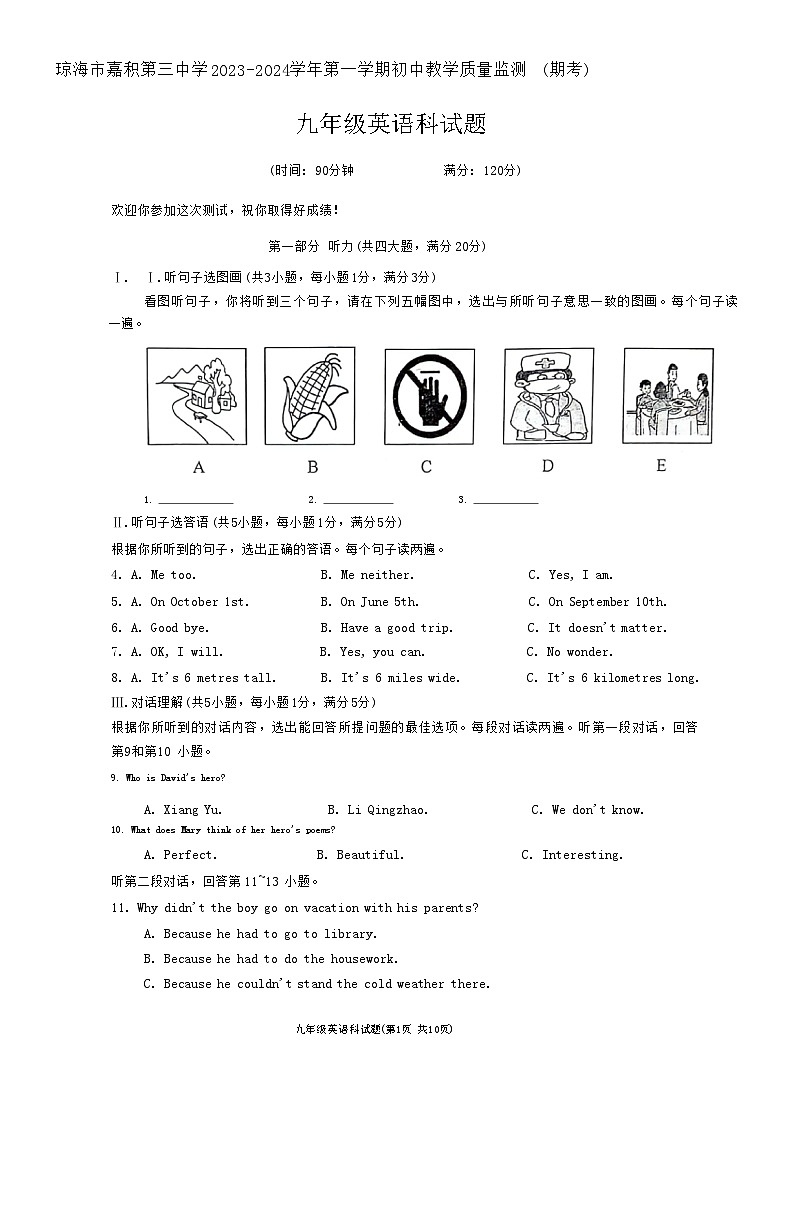 海南省琼海市嘉积第三中学2023-2024学年上学期九年级期末考试英语试题第1页