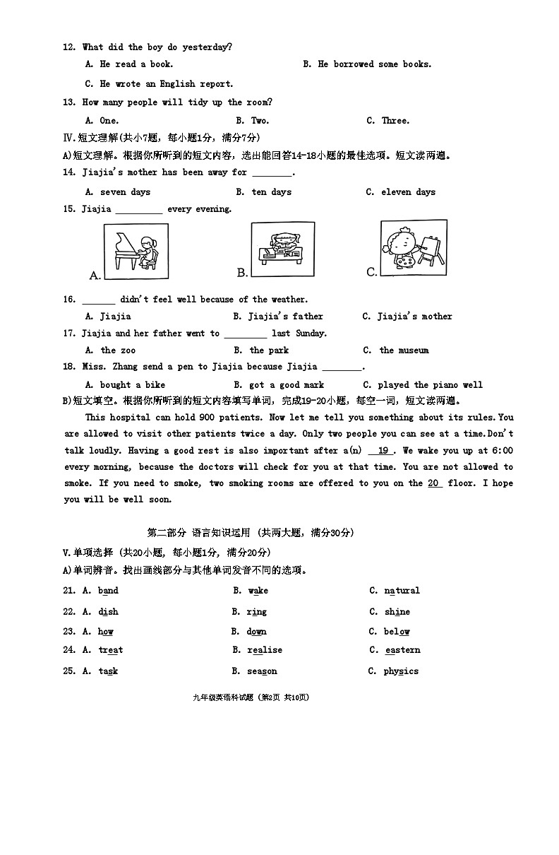 海南省琼海市嘉积第三中学2023-2024学年上学期九年级期末考试英语试题第2页