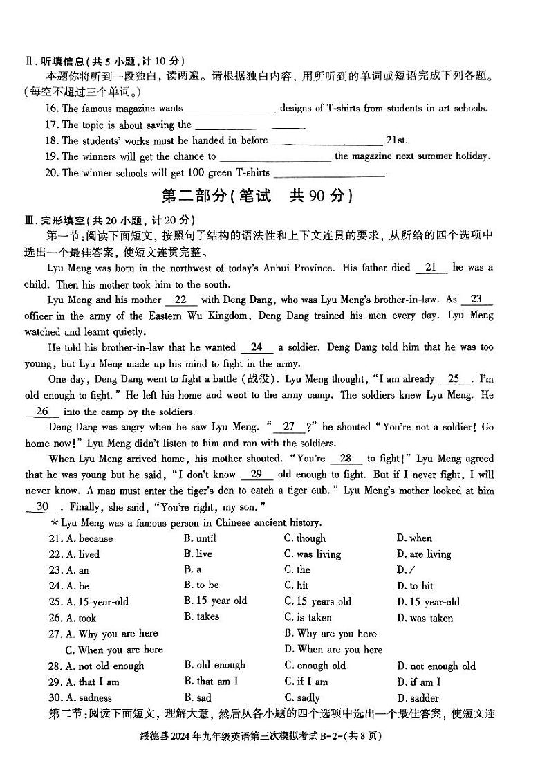 陕西省榆林市绥德县2024年九年级中考第三次模拟考试英语试卷02