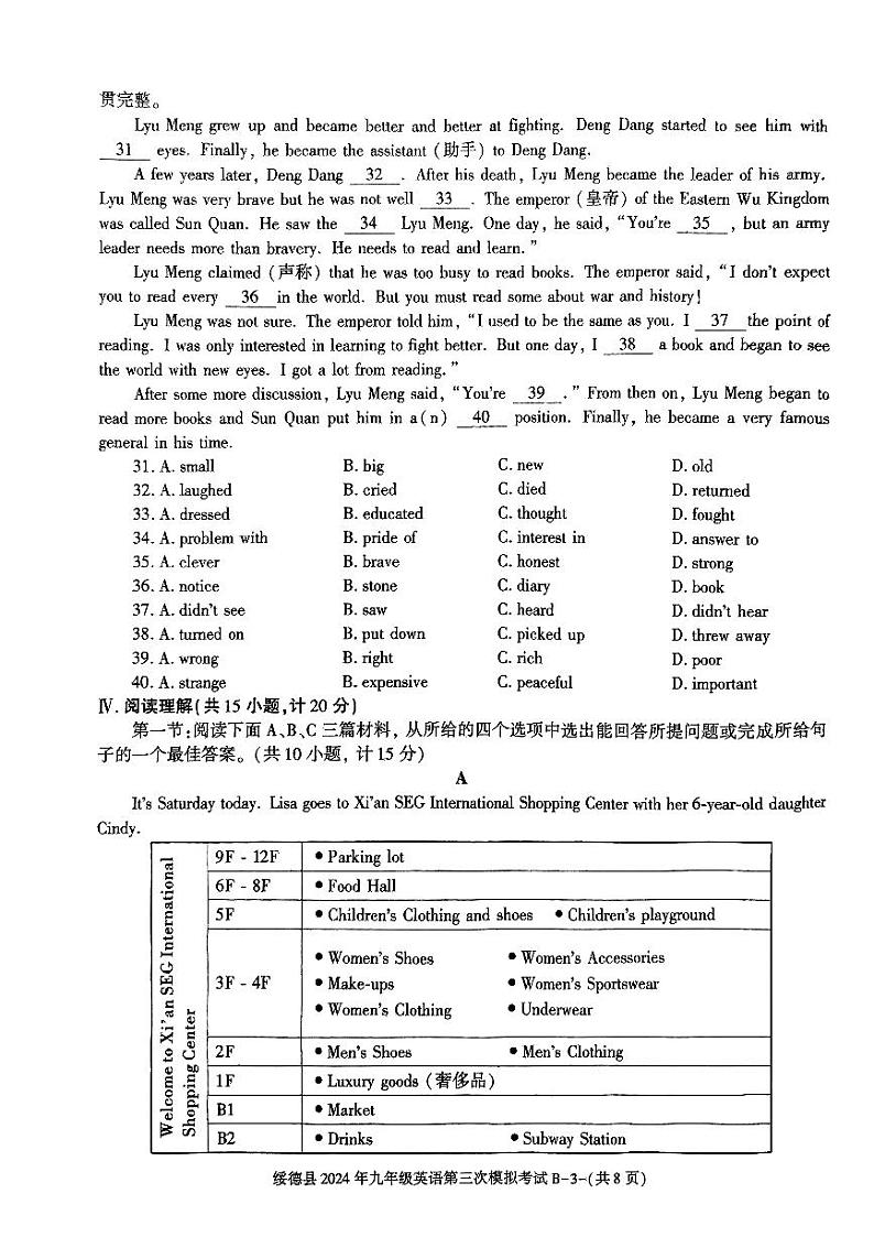 陕西省榆林市绥德县2024年九年级中考第三次模拟考试英语试卷03