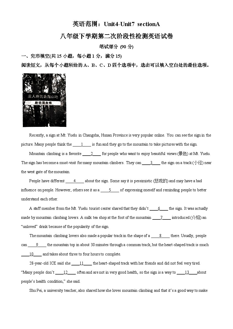 湖北省十堰市茅箭区实验中学教联体2023-2024学年八年级下学期期中英语试题（原卷版+解析版）01