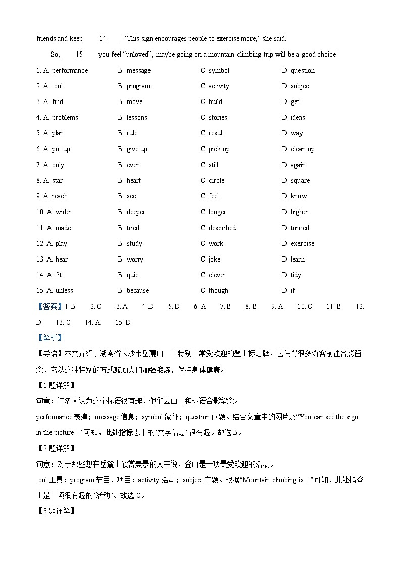湖北省十堰市茅箭区实验中学教联体2023-2024学年八年级下学期期中英语试题（原卷版+解析版）02