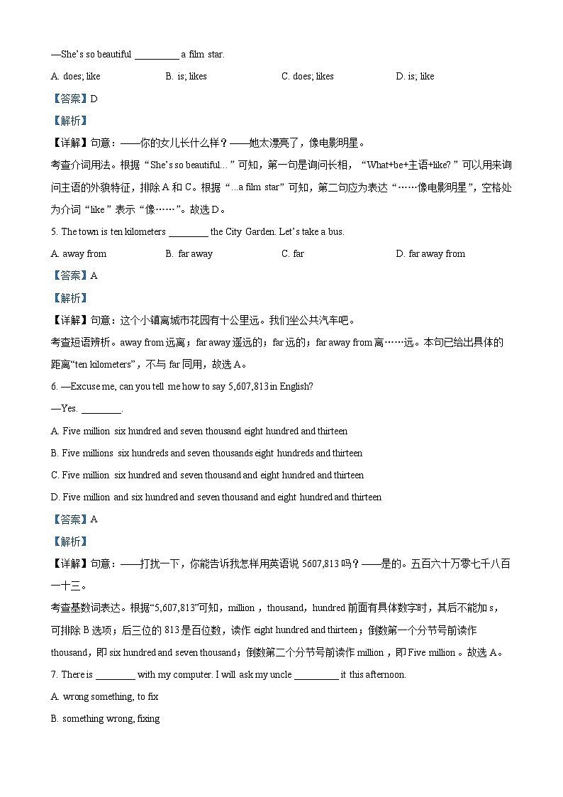 江苏省淮安市盱眙县2023-2024学年七年级下学期期中英语试题（解析版）第2页