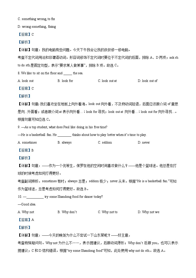 江苏省淮安市盱眙县2023-2024学年七年级下学期期中英语试题（解析版）第3页