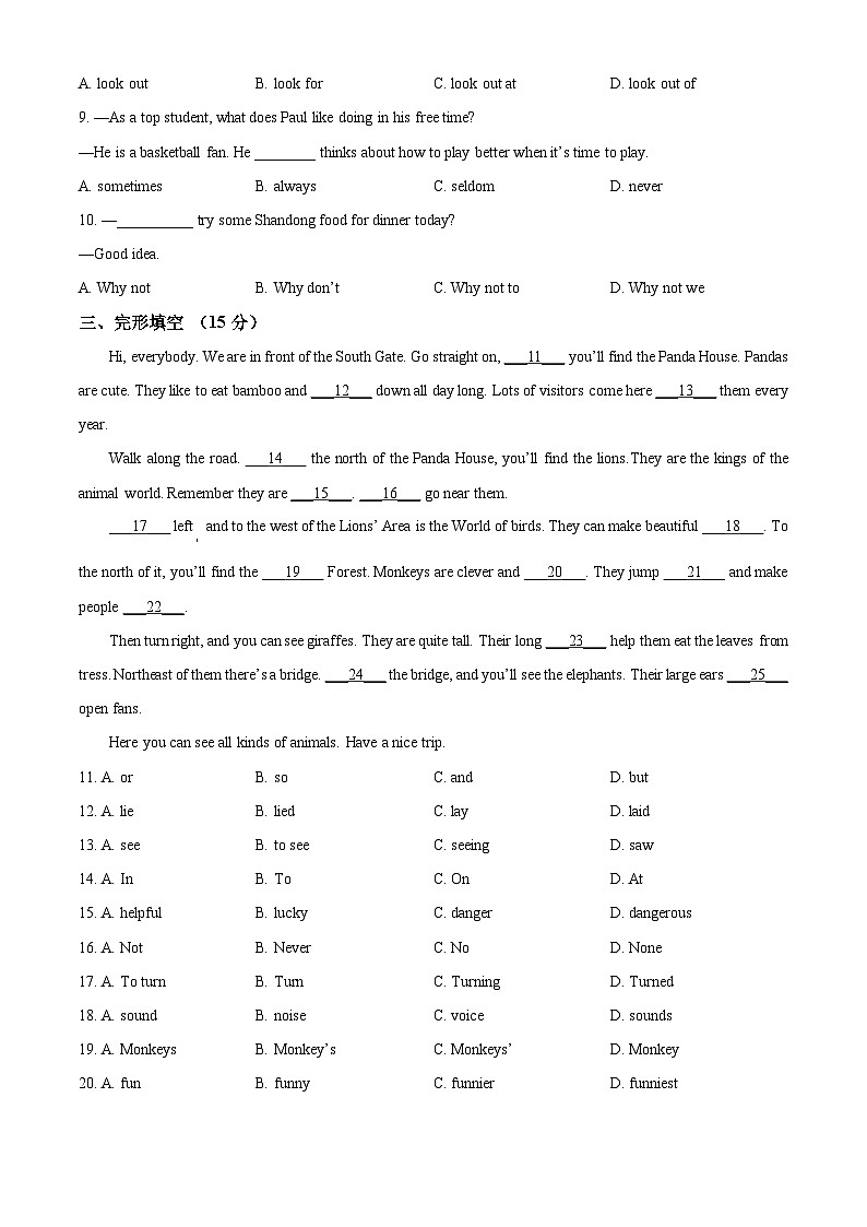 江苏省淮安市盱眙县2023-2024学年七年级下学期期中英语试题（原卷版）第2页